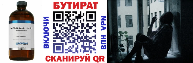 Бутират BDO  купить наркоту  Бирск 
